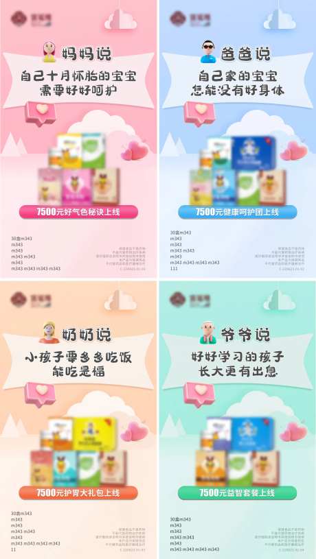 儿童保健品宣传海报-采灵感-https://www.cailinggan.com/