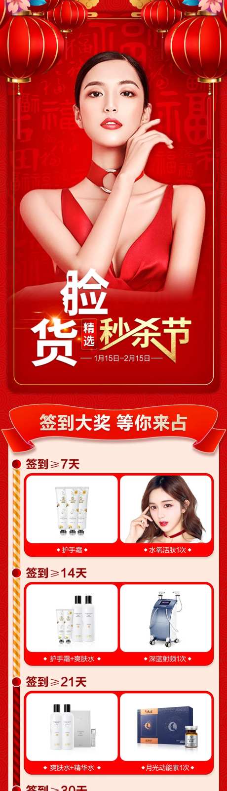 医美新年秒杀专场-采灵感-https://www.cailinggan.com/