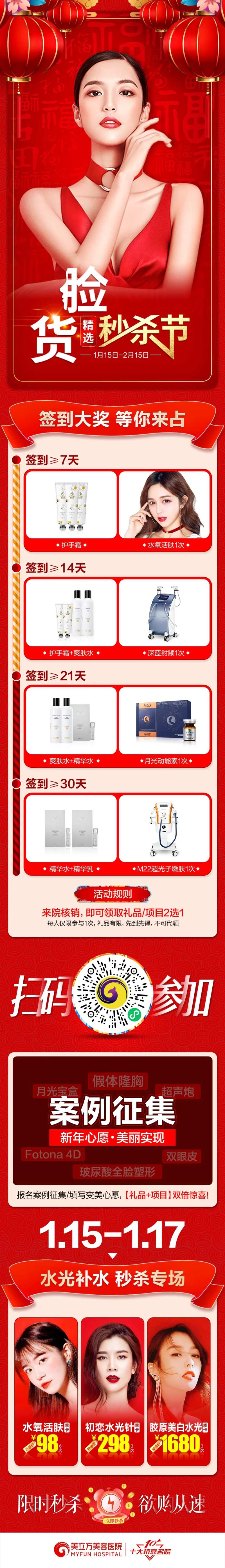 医美新年秒杀专场-采灵感-cailinggan.com