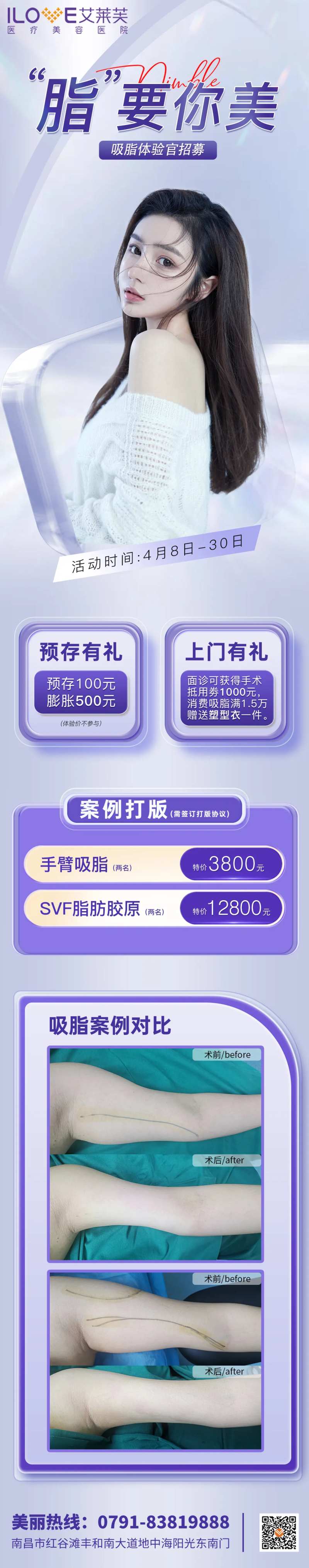 医美吸脂体验官案例招募海报长图-采灵感-cailinggan.com