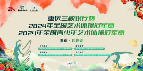 艺术体操背景板-采灵感-https://www.cailinggan.com/