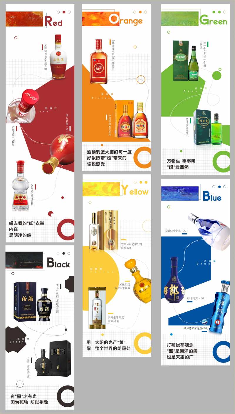 白酒产品加推海报长图-采灵感-cailinggan.com