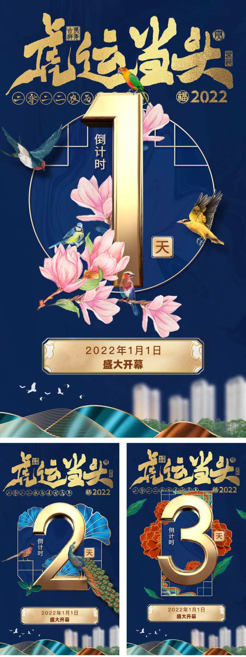 盛大开幕蓝金倒计时海报-采灵感-cailinggan.com
