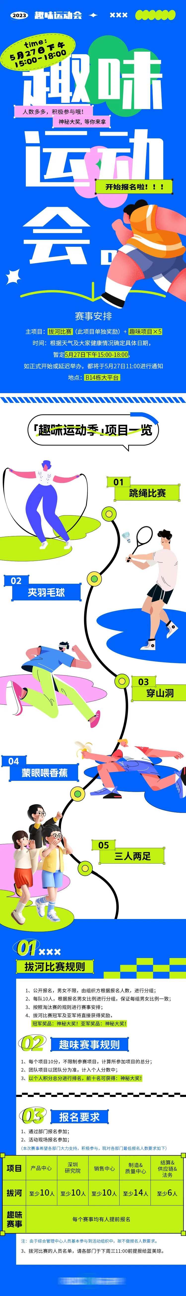 趣味运动会活动长图-采灵感-cailinggan.com