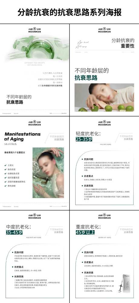 医美分龄分层抗衰系列海报-采灵感-https://www.cailinggan.com/