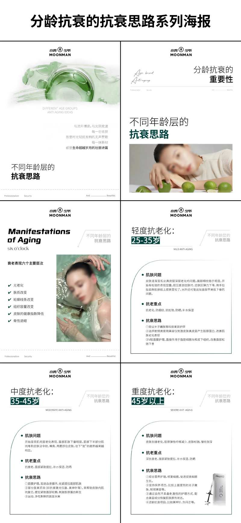 医美分龄分层抗衰系列海报-采灵感-cailinggan.com