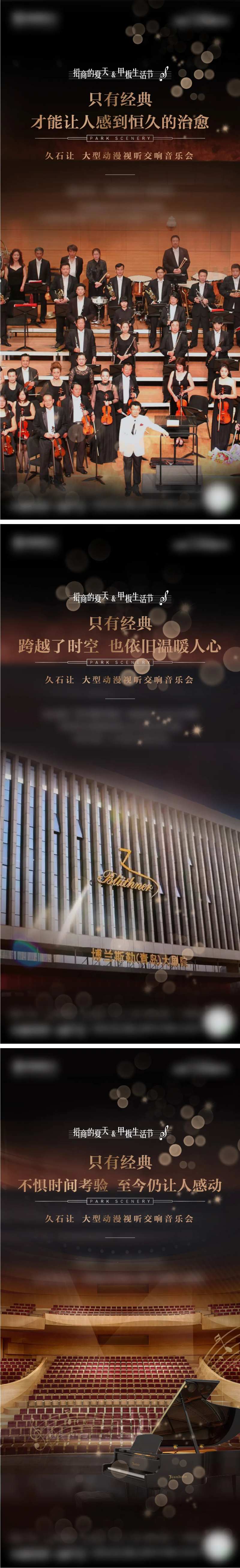 交响音乐会加推系列海报-采灵感-cailinggan.com
