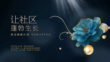 社区焕新主KV-采灵感-https://www.cailinggan.com/