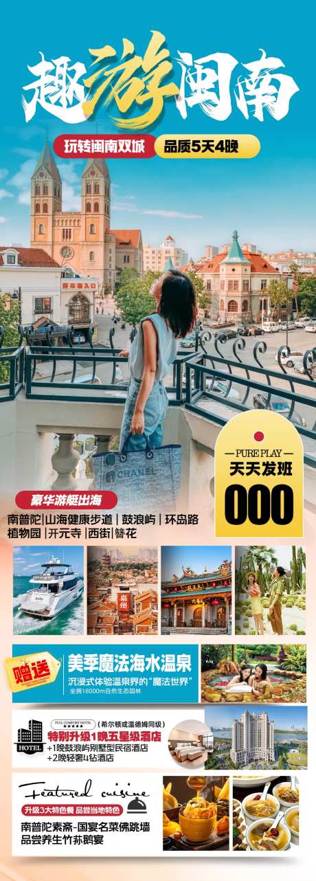 福建趣游闽南-采灵感-https://www.cailinggan.com/