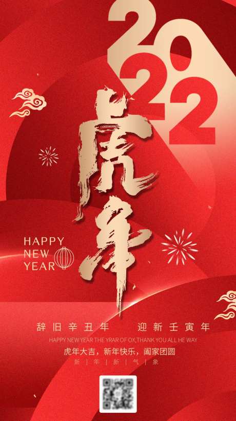 虎年大吉海报-采灵感-https://www.cailinggan.com/