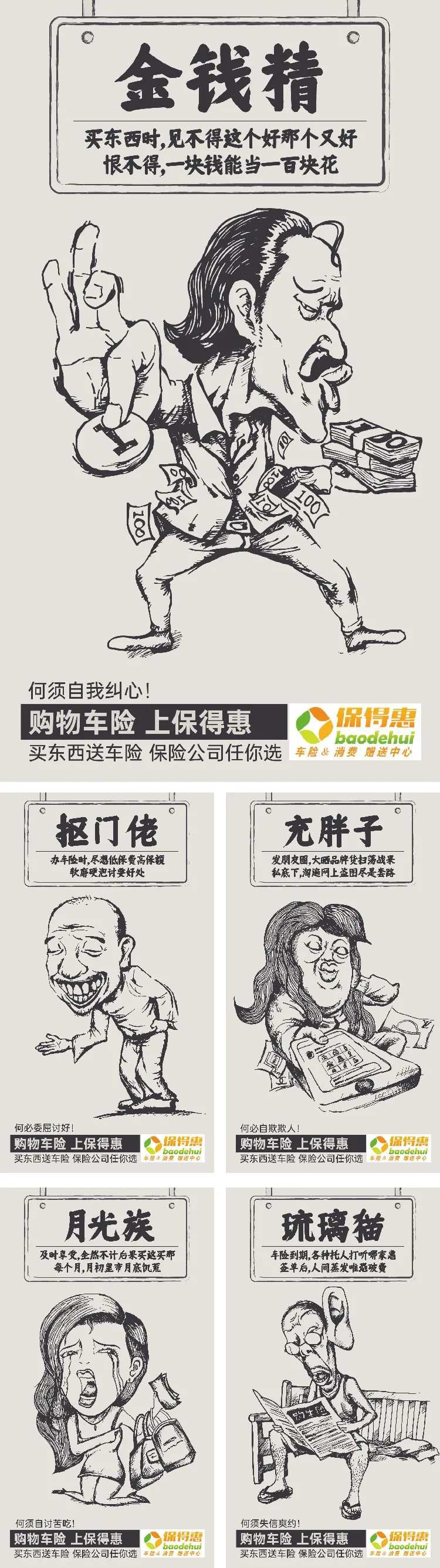 夸张卡通人物插画系列海报-采灵感-cailinggan.com