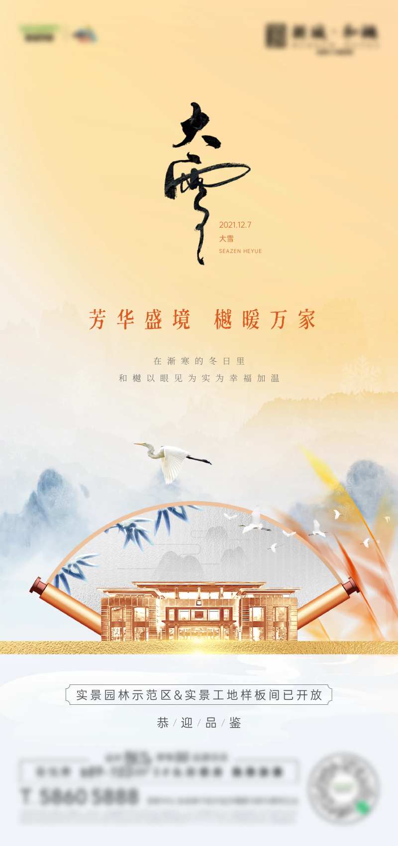 24节气大雪中式新中式朋友圈微信稿-采灵感-cailinggan.com