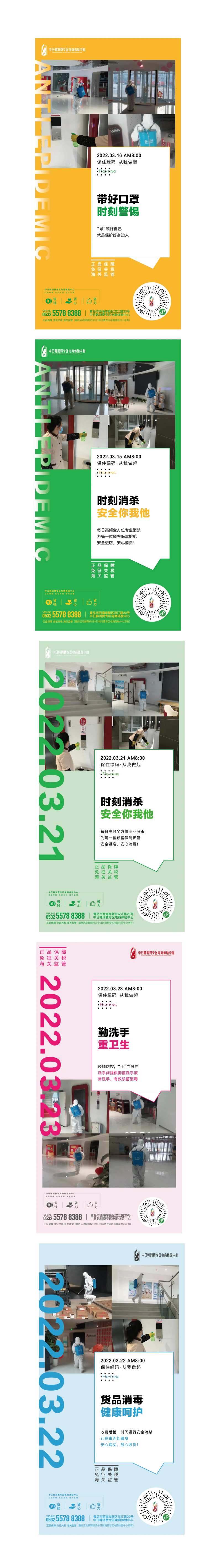 疫情消杀系列海报-采灵感-cailinggan.com