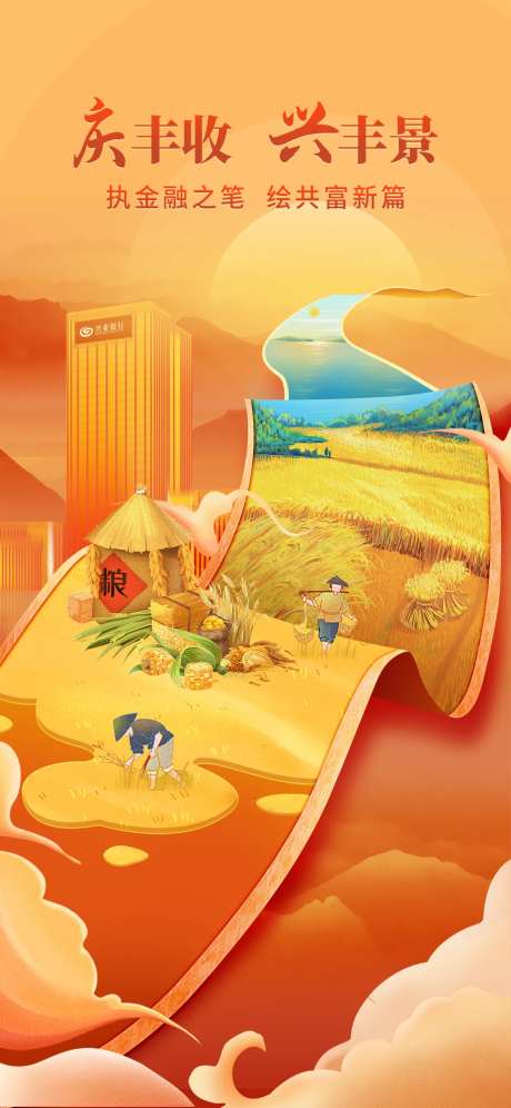 丰收节海报-采灵感-https://www.cailinggan.com/
