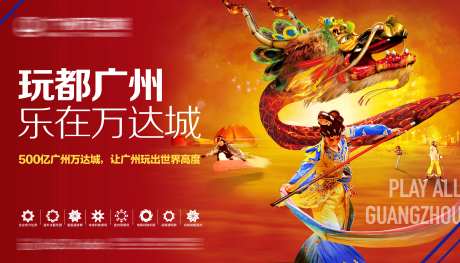 万达地产舞龙活动主画面-采灵感-https://www.cailinggan.com/