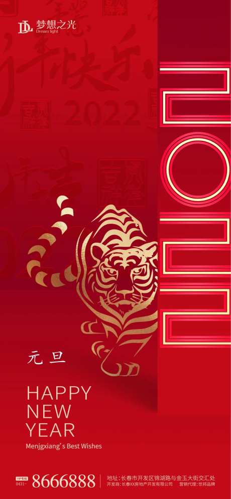 2022年虎年元旦海报-采灵感-https://www.cailinggan.com/