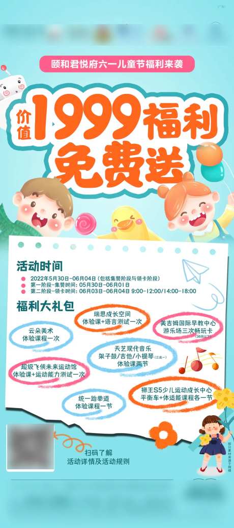 儿童节培训机构异业活动海报-采灵感-https://www.cailinggan.com/