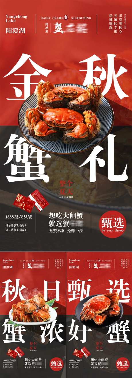 中秋大闸蟹礼品活动海报-采灵感-https://www.cailinggan.com/