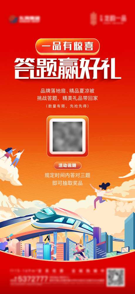 地产答题小游戏上线单图-采灵感-https://www.cailinggan.com/