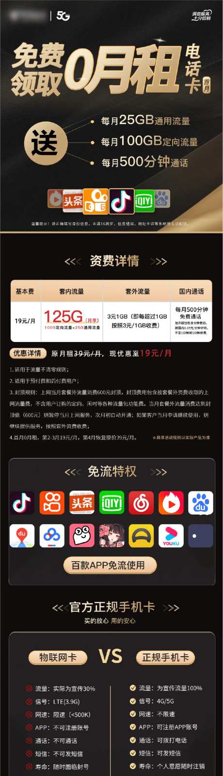 流量卡落地页-采灵感-https://www.cailinggan.com/