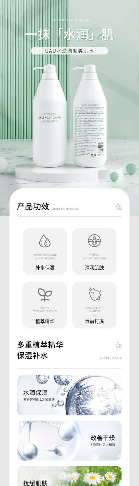 爽肤水护肤品详情页-采灵感-https://www.cailinggan.com/