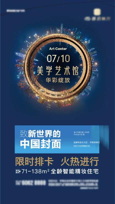 地产城市美术馆海报-采灵感-https://www.cailinggan.com/