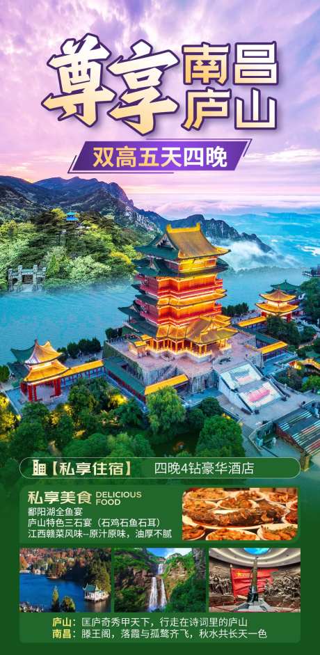 尊享南昌海报-采灵感-https://www.cailinggan.com/