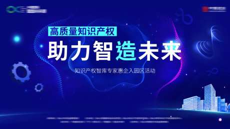 产业园科技峰会论坛主画面-采灵感-https://www.cailinggan.com/