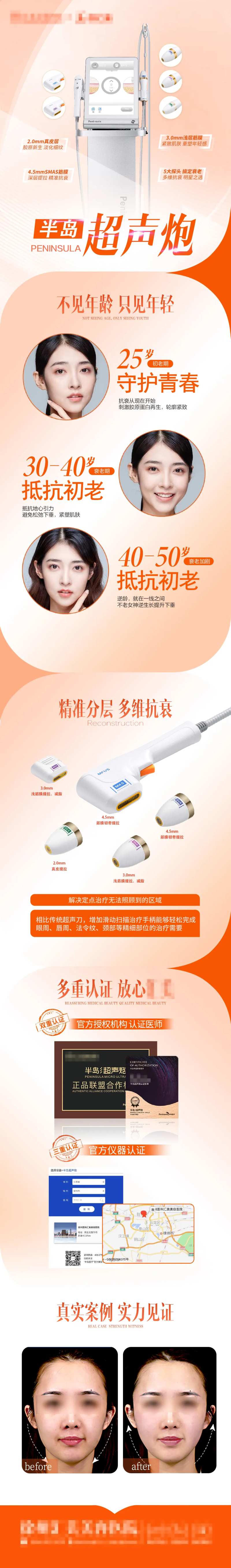 医美橙色半岛超声炮产品宣传海报-采灵感-cailinggan.com