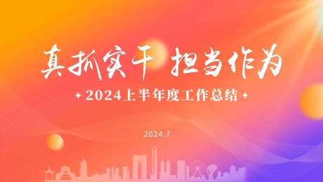 年度总结会议活动背景板-采灵感-https://www.cailinggan.com/
