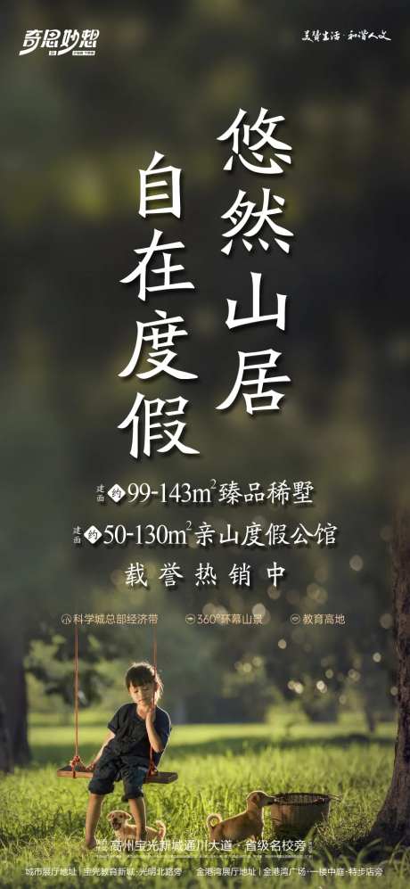 山居自在度假海报-采灵感-https://www.cailinggan.com/