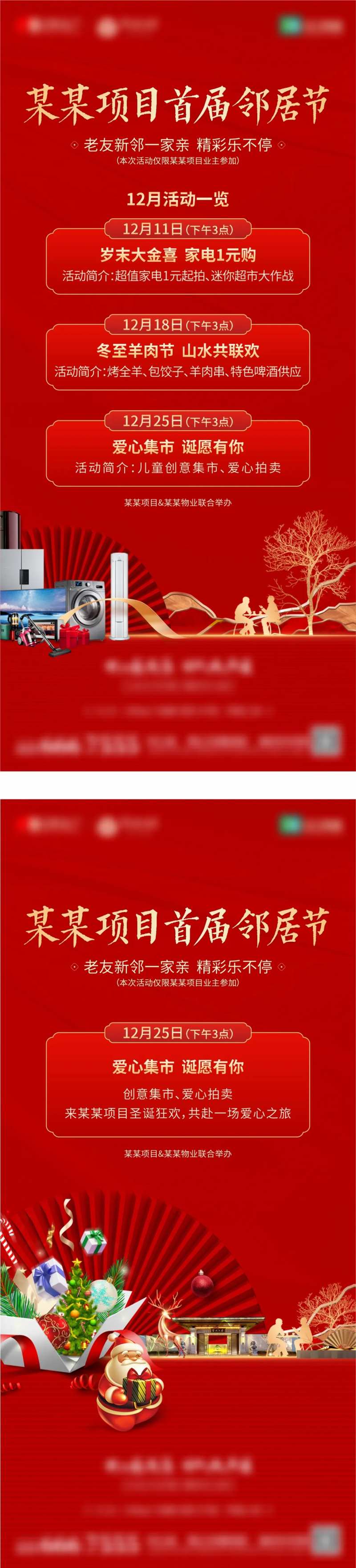 邻居节圣诞节集市活动老带新邀约单图-采灵感-cailinggan.com