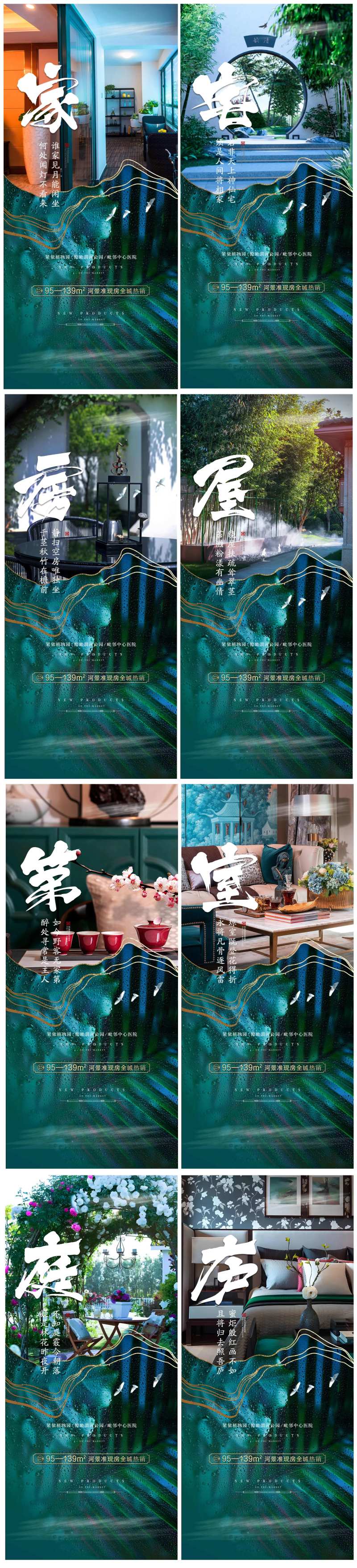 地产家宅系列微信海报-采灵感-cailinggan.com