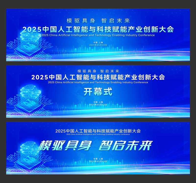 中国人工智能与科技赋能产业创新大会-采灵感-cailinggan.com