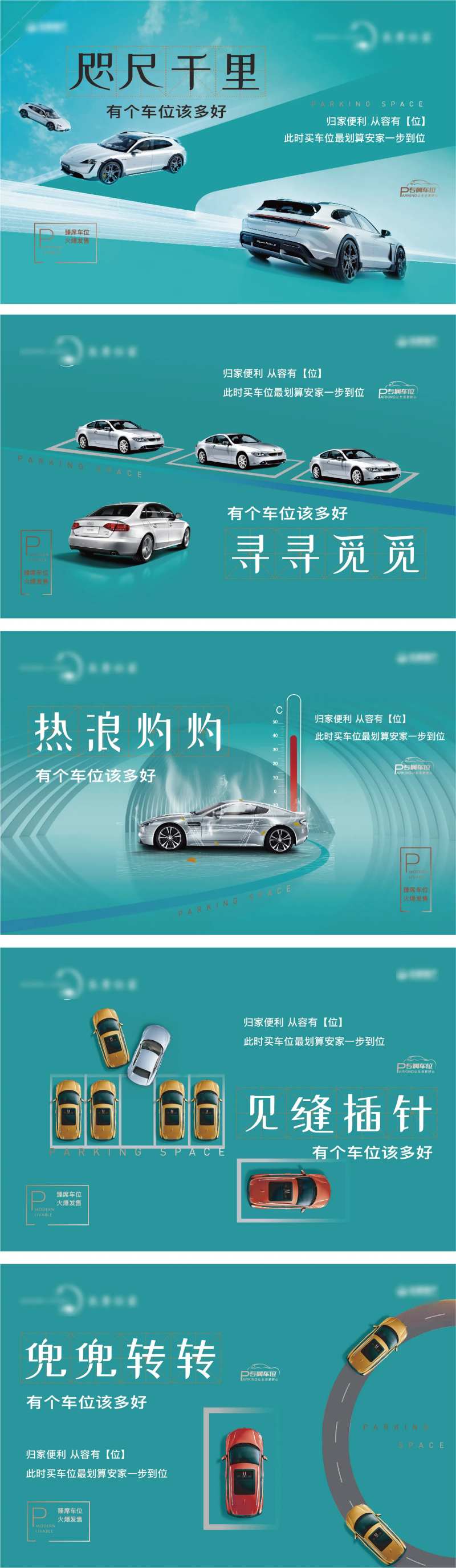 地产停车位系列海报展板-采灵感-cailinggan.com
