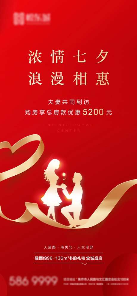 红金地产七夕海报-采灵感-https://www.cailinggan.com/