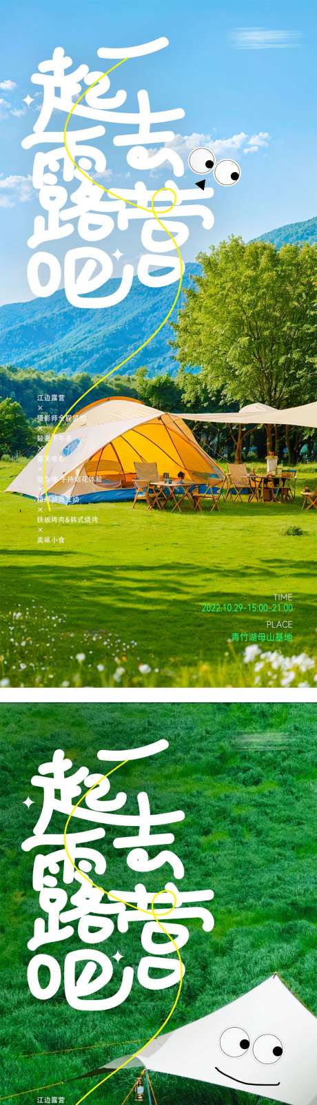 夏日一起去露营宣传系列海报-采灵感-https://www.cailinggan.com/