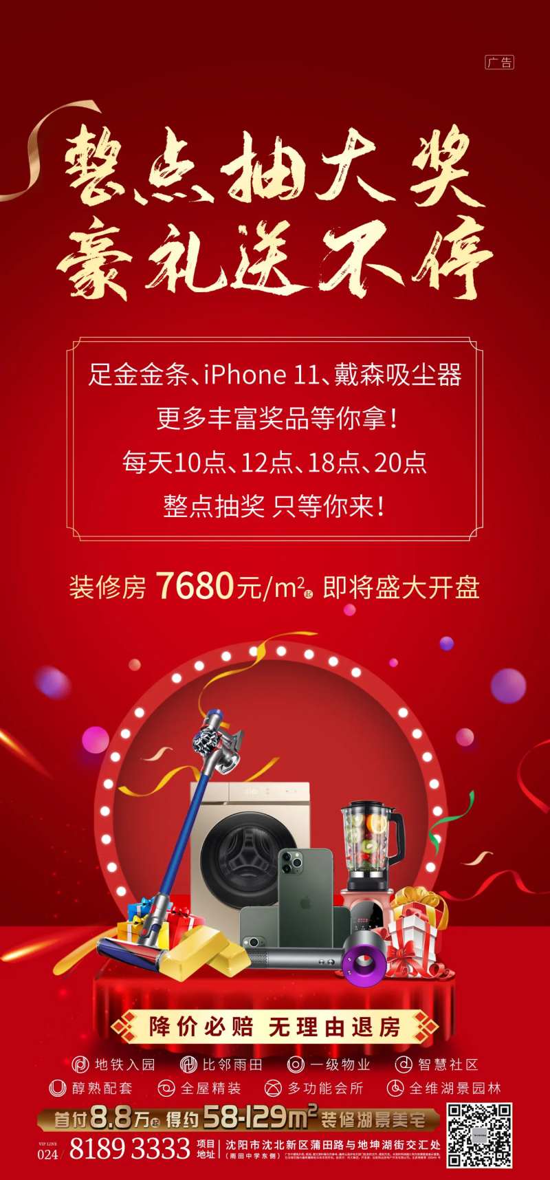 地产抽奖活动奖品促销海报-采灵感-cailinggan.com