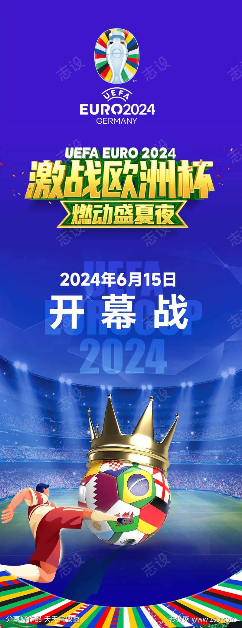 欧洲杯欧冠足球海报-采灵感-cailinggan.com