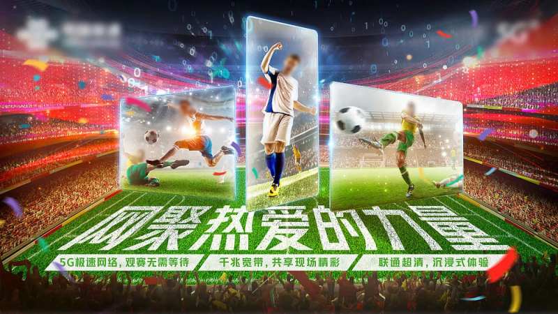 通讯科技足球世界杯主视觉-采灵感-cailinggan.com