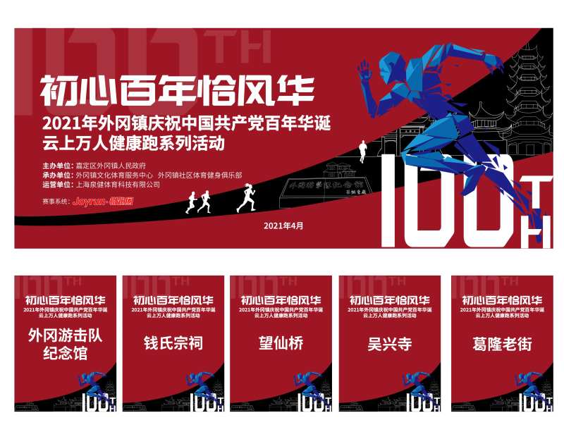 100周年跑步活动主背景-采灵感-cailinggan.com