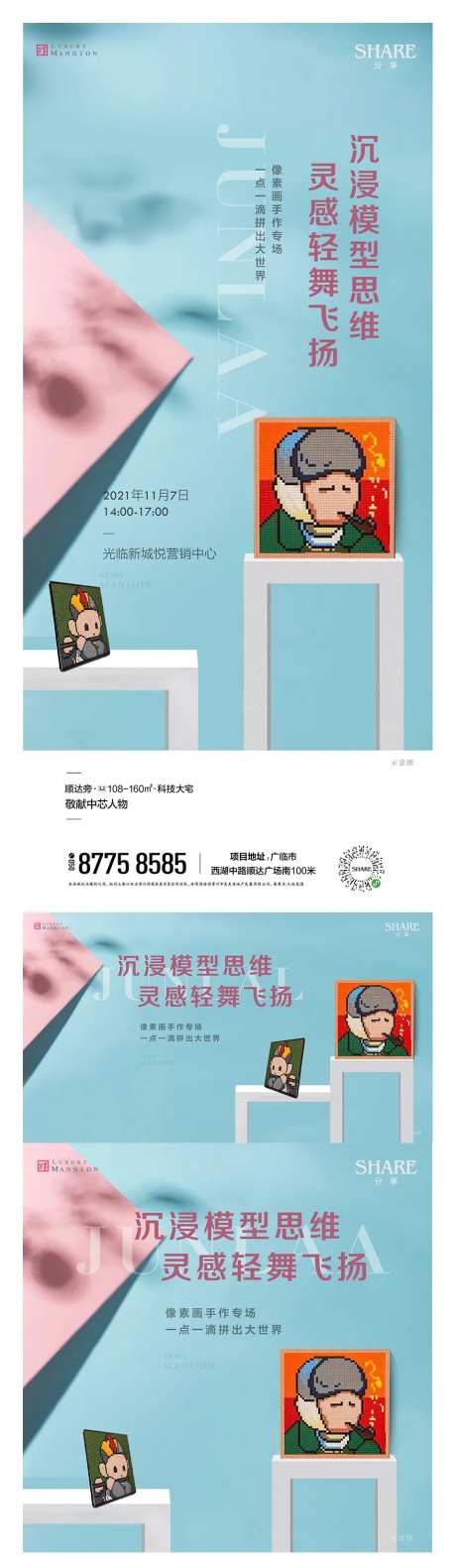 地产像素画手作系列海报-采灵感-https://www.cailinggan.com/