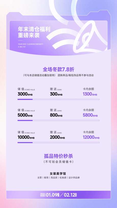 清仓福利海报-采灵感-https://www.cailinggan.com/