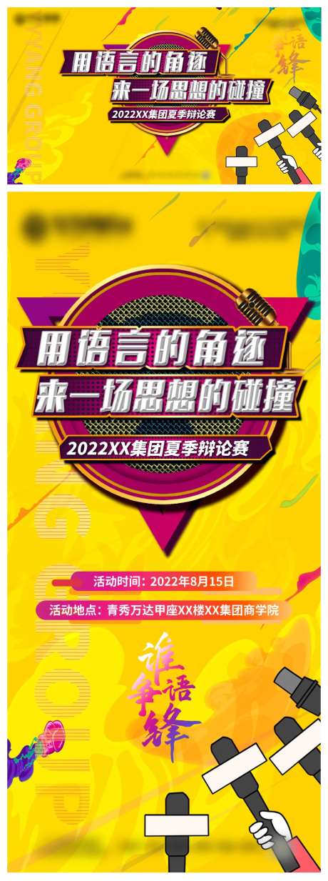 辩论赛背推图活动背景板-采灵感-https://www.cailinggan.com/