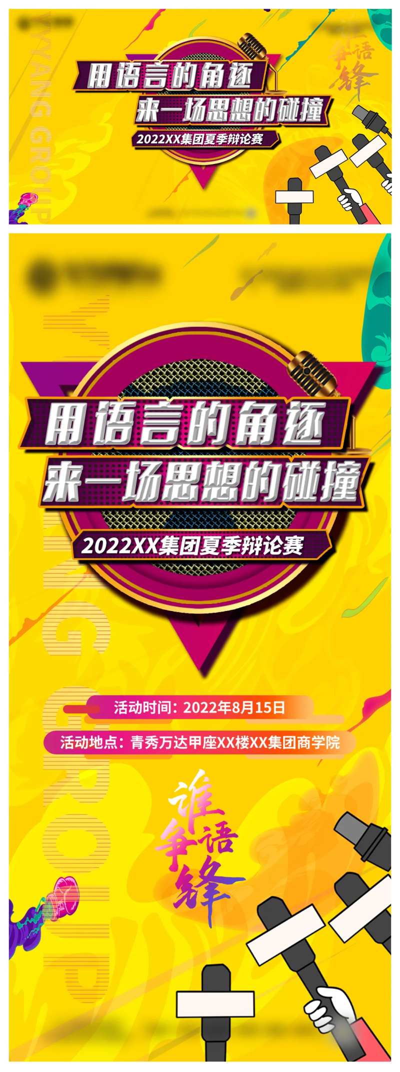 辩论赛背推图活动背景板-采灵感-cailinggan.com