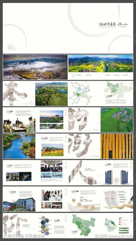 城镇经济发展宣传画册-采灵感-https://www.cailinggan.com/