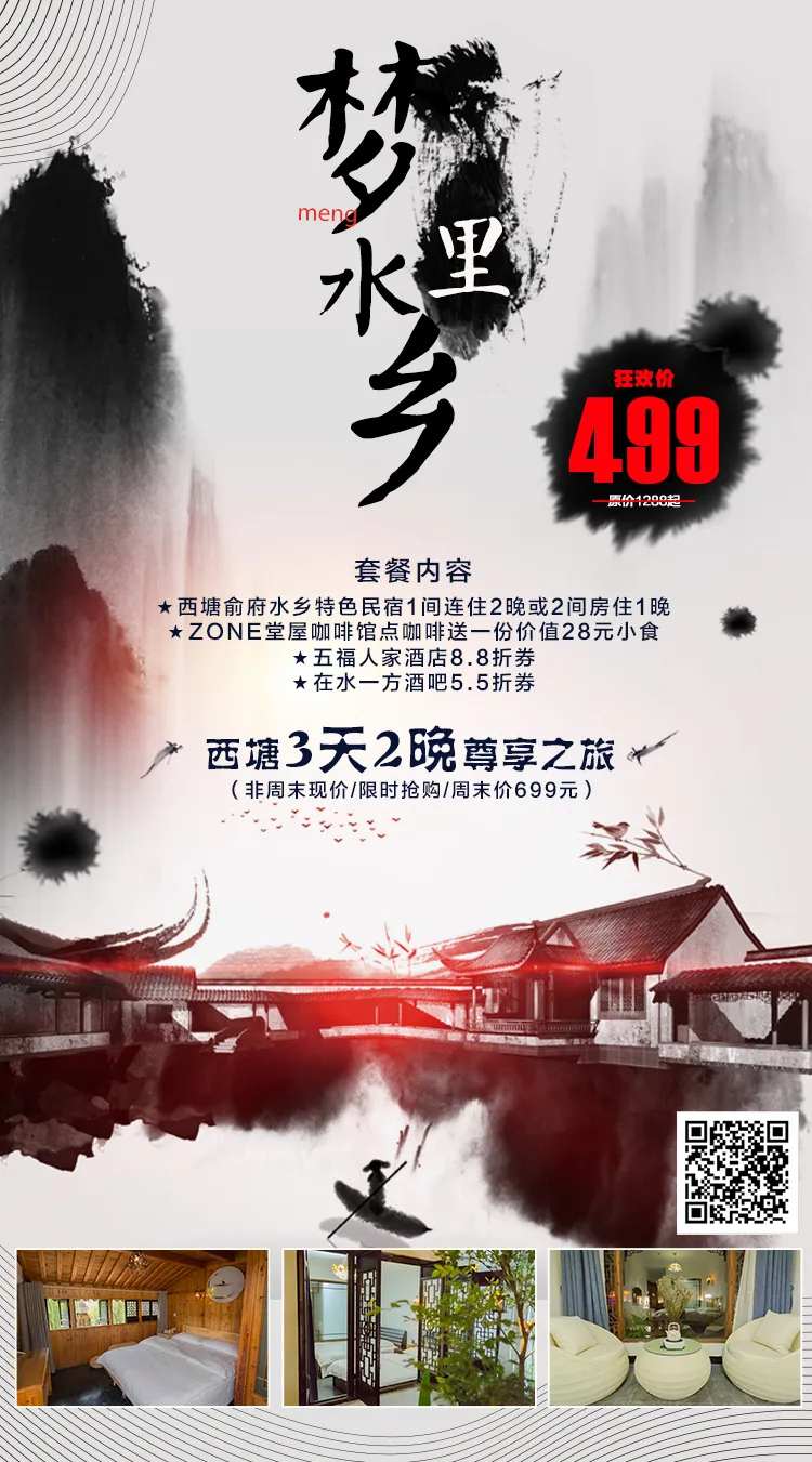 西塘水墨风海报-采灵感-cailinggan.com