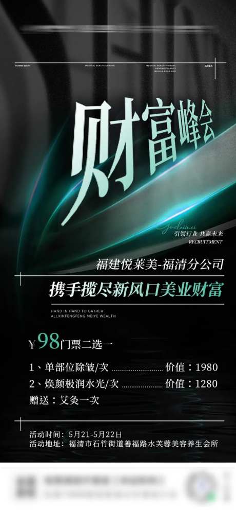 财富峰会活动海报-采灵感-https://www.cailinggan.com/