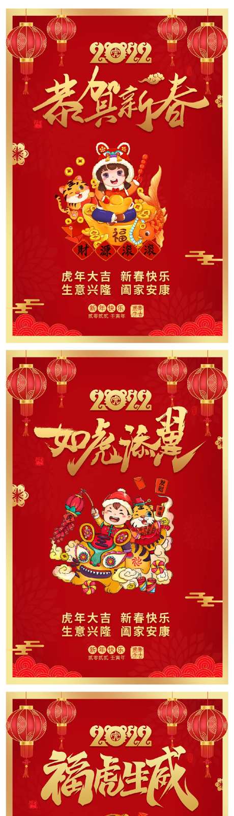 2022红色喜庆新年贺卡春节虎年海报-采灵感-https://www.cailinggan.com/