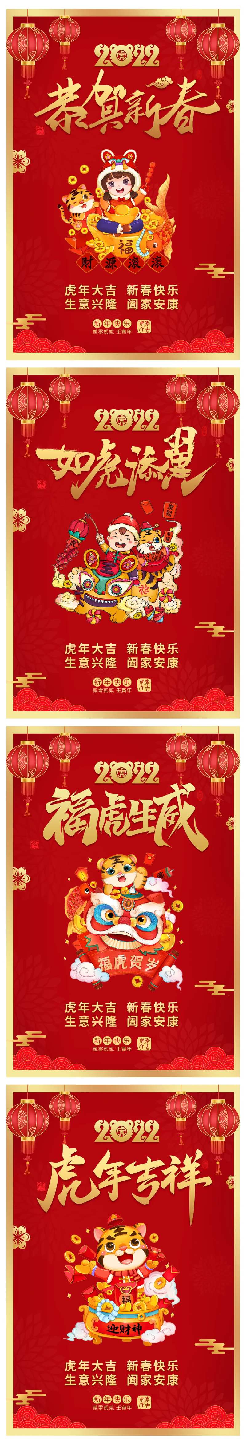 2022红色喜庆新年贺卡春节虎年海报-采灵感-cailinggan.com